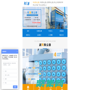 矿山除尘器|锅炉除尘器设备|电炉除尘器-泊头市科洁环保设备有限公司
