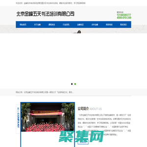 练字加盟-书法速成-[金峰练字]-北京金峰五天书法培训公司