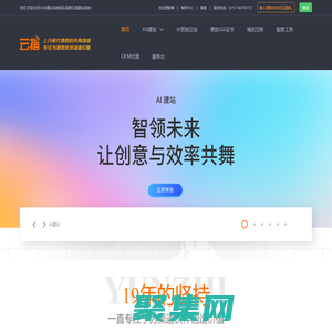 云指AI建站-H5建站_外贸独立站-佛山市亿动网络有限公司