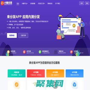 来分发APP-小猪APP分发平台网站一键打包封装APP内测分发平台