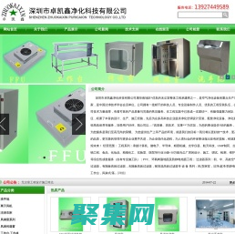 净化工程免费设计_订做不锈钢风淋室_百级洁净棚厂家_FFU送风过滤机组-深圳市卓凯鑫净化科技有限公司官方网站