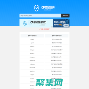 icp备案查询 网站备案查询 域名备案号查询 icp备案查询icp历史网