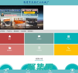 首页 - 鹤壁市东程矿山机械有限公司