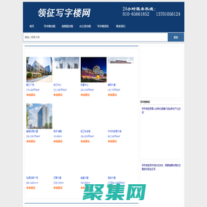 领征写字楼网-北京写字楼出租-办公室出租-写字楼租赁信息网