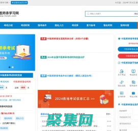 中医师承考试报名时间、报考条件、报名入口信息_中医师承学习网