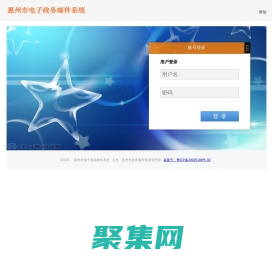 惠州市电子政务邮件系统