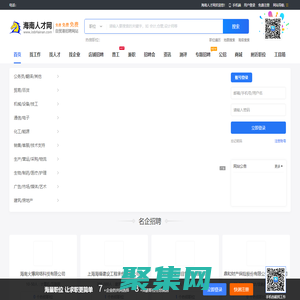 海南人才网_自贸港最新人才在线求职招聘信息服务网站