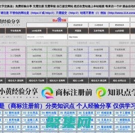 小黄经验分享,www.114.zone