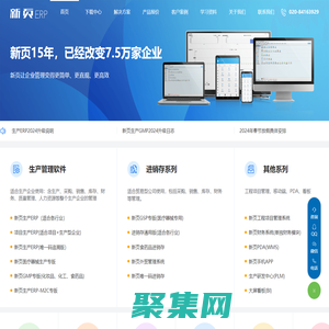 ERP-企业ERP管理软件-免费ERP系统下载 - 新页软件