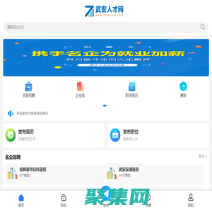 武安人才网_武安最新招聘信息_武安市求职找工作