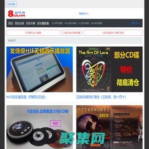 8775动听网-发烧级HIFI无损音乐播放器,蓝牙音箱，数字功放,解码器