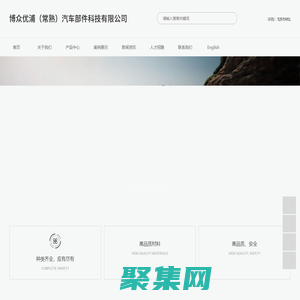 博众优浦（常熟）汽车部件科技有限公司