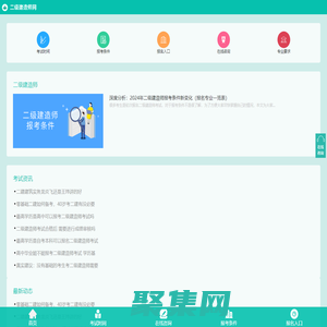 二级建造师考试，报名入口，考试时间，报考条件-网站首页
