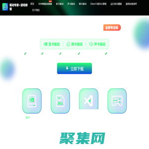 驱动专家+3DM游戏修复大师—显卡驱动_网卡驱动_声卡驱动_游戏必备插件下载 专业DirectX DLL修复工具