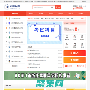 浙江高职单招网-浙江单独考试招生网