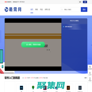 最需教育—软件教程、软件操作、软件下载、软件在线教育平台