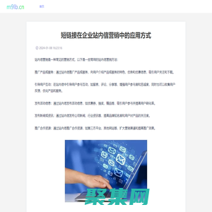 山西三维云推科技有限公司 - 短链接在企业站内信营销中的应用方式 - 缩链