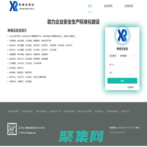 希睿云安全-助力企业安全生产标准化建设-宿迁崛睿信息科技有限公司