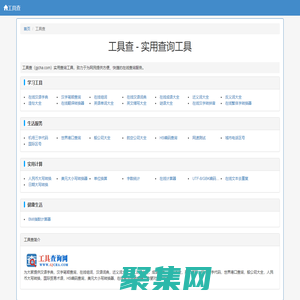 工具查 - 实用查询工具