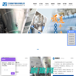 喷雾干燥机_江苏顺通干燥科技有限公司