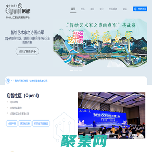 OpenI 启智 新一代人工智能开源开放平台