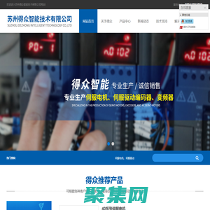 伺服电机,直流伺服电机,交流伺服电机,编码器|苏州得众智能技术有限公司