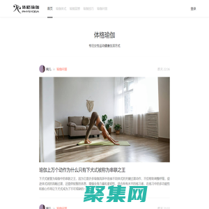 体格瑜伽 - 专注女性运动健康生活方式