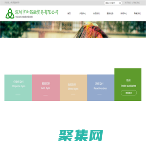 深圳市和昌融贸易有限公司_德司达品牌正式授权代理经销商_染料助剂,国际品牌 德司达 (DyStar) 集团授权代理商