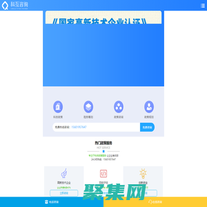 上海科互科技政策服务(手机站)-技术合同认定|高新技术企业认定|双软认证|研发费用加计扣除