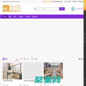 趣旅行网-趣旅行网