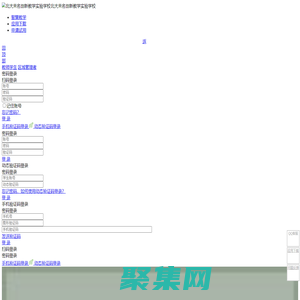 北大未名创新教学实验学校 - 智慧课堂教学系统