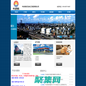 中油海航石油化工集团有限公司