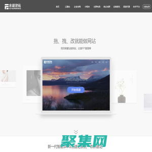 农耕建站_自助建站平台_企业自助建站系统_响应式网站建设_小程序制作