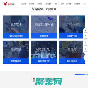 鼎捷软件-数字化转型服务商|智能+方案整合