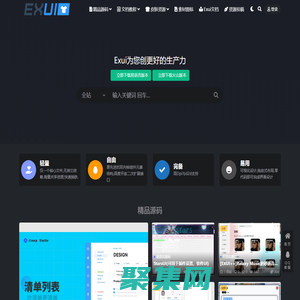 Exui界面库_简单方便的ui界面库-信润安