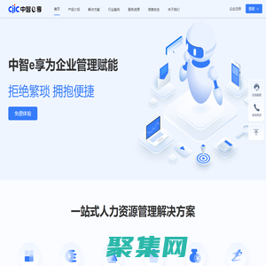 中智e享-eHR|人力资源管理系统|人事管理系统|HrSaaS|中智线上服务