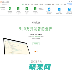 DCloud - HBuilder、HBuilderX、uni-app、uniapp、5+、5plus、mui、wap2app、流应用、HTML5、小程序开发、跨平台App、多端框架