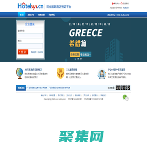 HotelSys - 旅行社、同业、机票代理专用国际酒店预订系统、B2B国际酒店分销平台