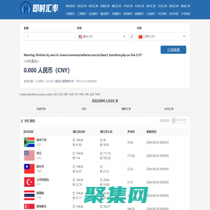 在线外币转换人民币-实时货币汇率换算器-各类汇率即时更新-即时汇率网