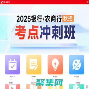 东吴教育官网-银行招聘网-2025银行校园招聘-农商行农信社招聘