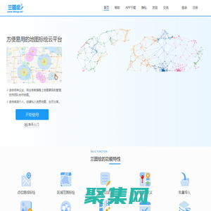 兰图绘-方便易用的地图标绘平台