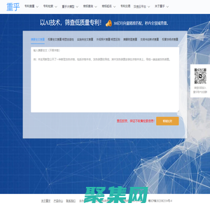 重乎专利查重网，以AI技术，筛查低质量专利！ - 重乎网（原商盾网）