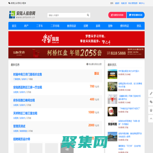 安陆人信息网-安陆租房_安陆招聘_安陆求职_安陆交友_二手市场