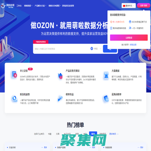 萌啦数据-专业Ozon数据分析网站，Ozon运营分析必备工具 - OZON-跨境导航