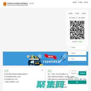 甘肃省职工互助保障业务管理系统
