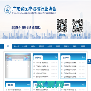 广东省医疗器械行业协会_首页