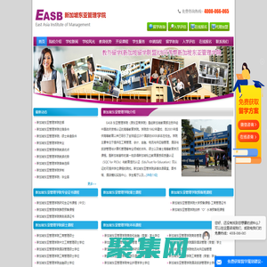 新加坡东亚管理学院(Easb)