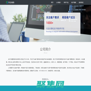 临沂软件开发公司，临沂网站建设