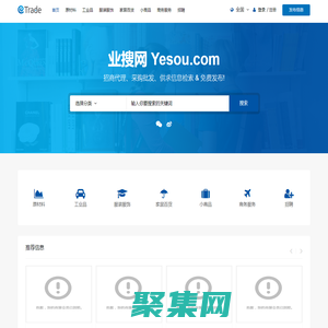 业搜网yesou.com - 招商加盟代理批发采购商机供求信息发布平台