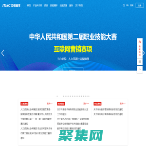 ITMC 中教畅享 - 从企业实践中来，到教育实践中去 - powered by ITMC